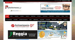 Desktop Screenshot of e-ptolemeos.gr
